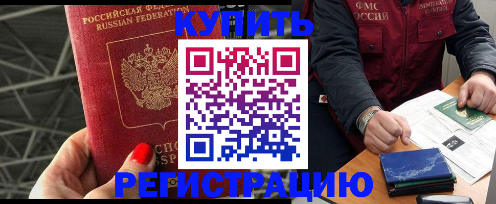 временная регистрация в Орехово-Зуево