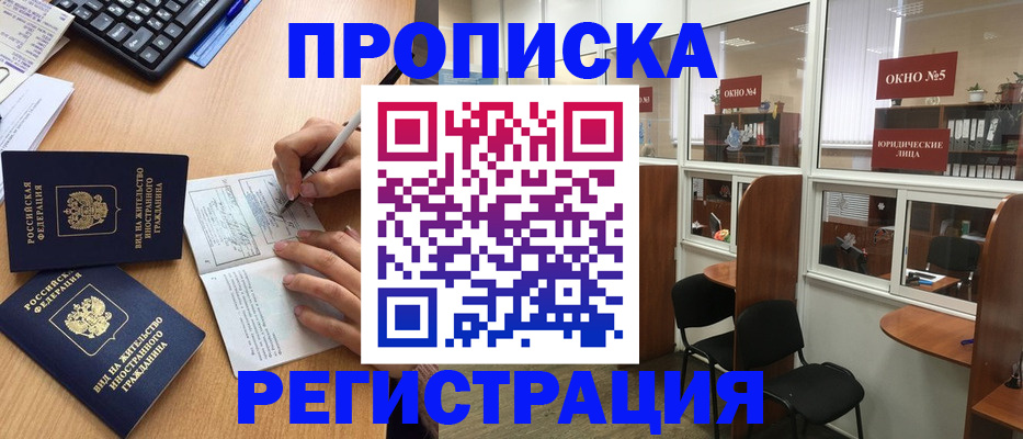 прописка гарантия в Орехово-Зуево