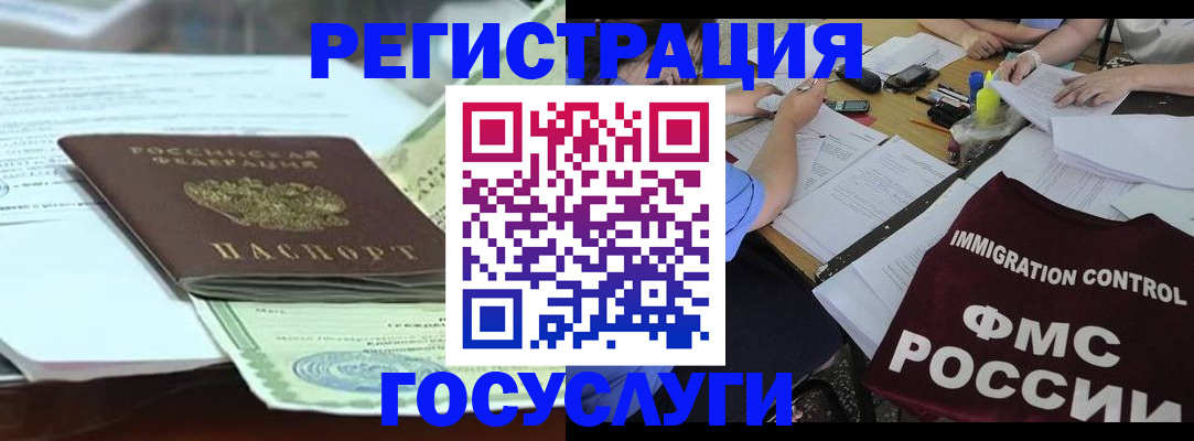 временная регистрация для школы в Орехово-Зуево