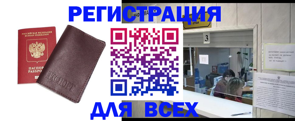 прописка для работы в Орехово-Зуево